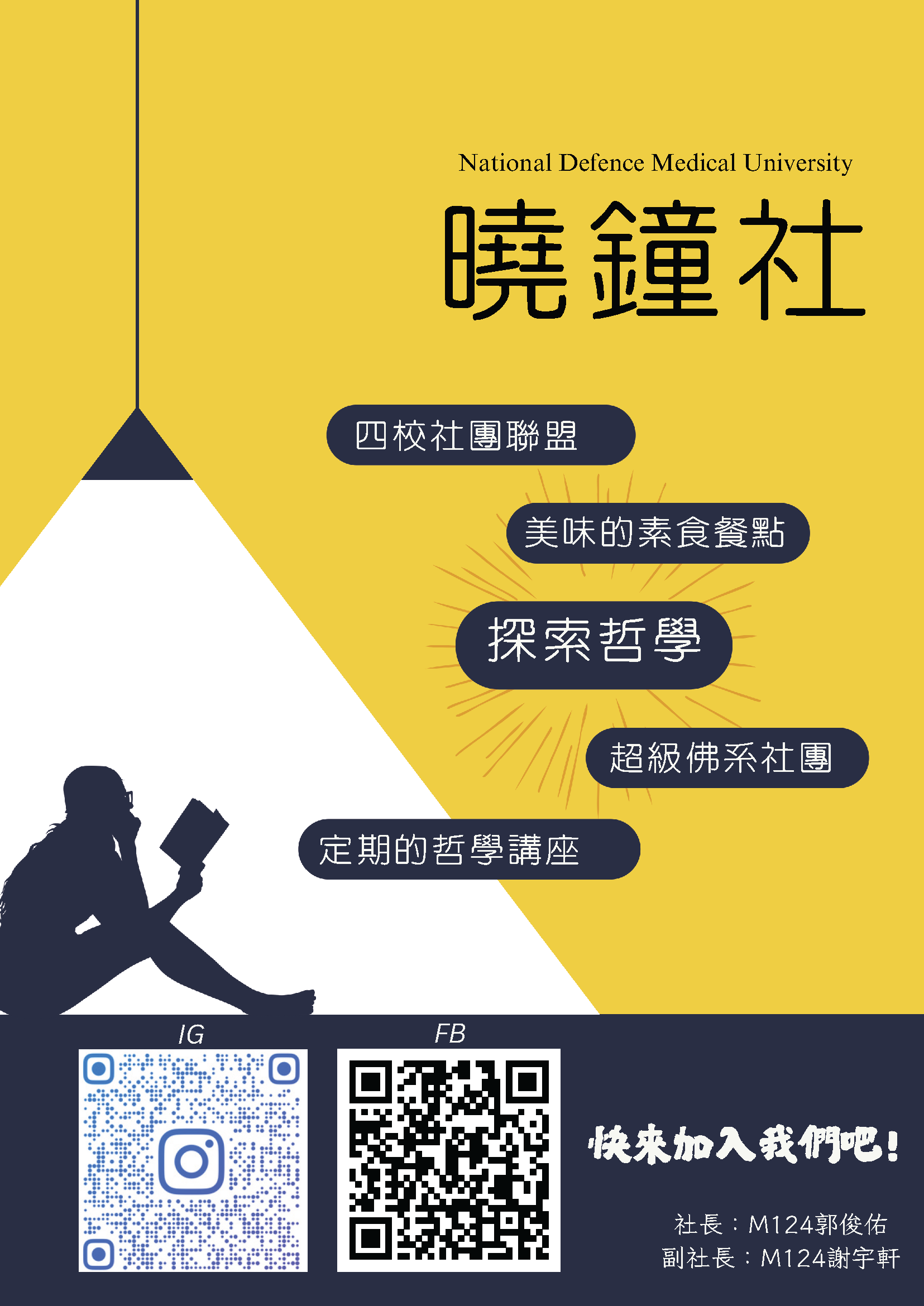 曉鐘生命哲學社 學術性社團